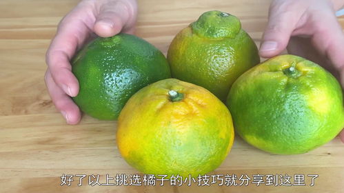 买橘子不要随手拿了，只需分清公母，保证挑选出来的橘子个个甜